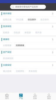 安然e保基礎(chǔ)軟件服務(wù) 數(shù)字化保險(xiǎn)解決方案